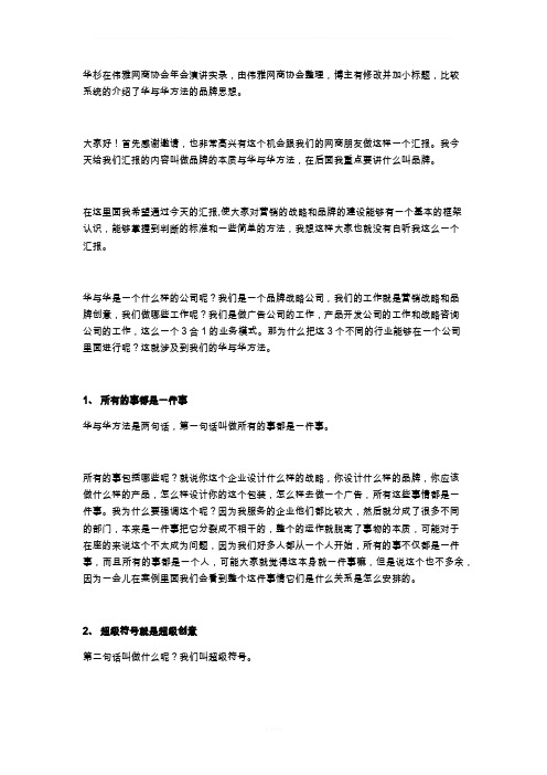 迄今为止最完整的华与华品牌思想