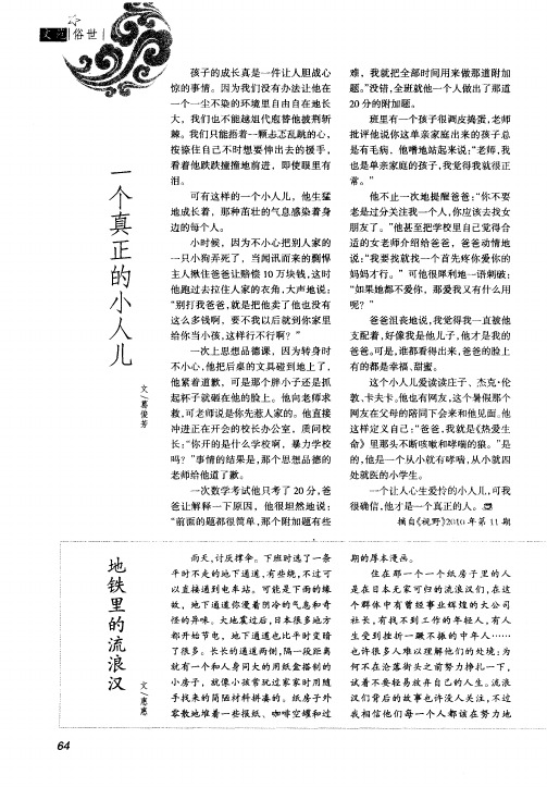 地铁里的流浪汉