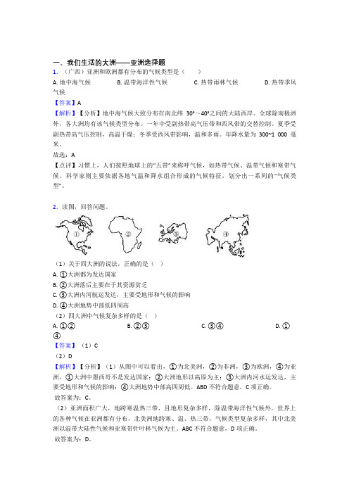 初中地理我们生活的大洲——亚洲专题练习(附答案)