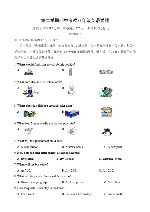 人教版八年级下册英语期中测试卷(附答案)
