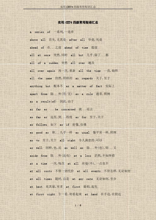 实用CET4四级常用短语汇总