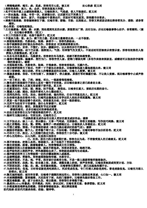 成语解释打印