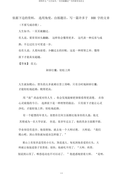 材料作文“人生如书,一页页被翻过”写作指导及范文