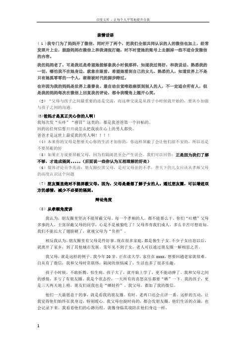 微信不应该屏蔽父母的资料