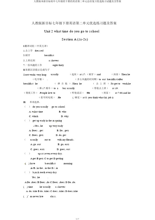 人教版本新目标初中七年级的下册的英语第二单元总结复习精选练习试题及含答案