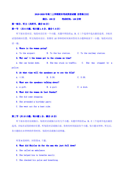 2019-2020年高二上学期期末考试英语试题 含答案(III)
