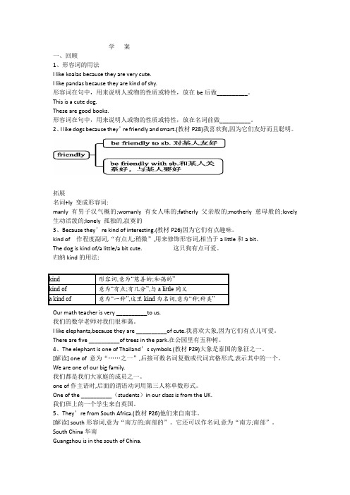 人教版七年级英语下Unit 5 复习学案设计(含答案)