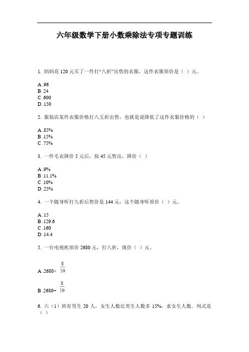 六年级数学下册小数乘除法专项专题训练