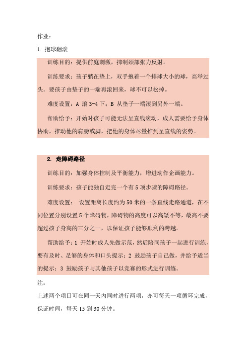 感统游戏