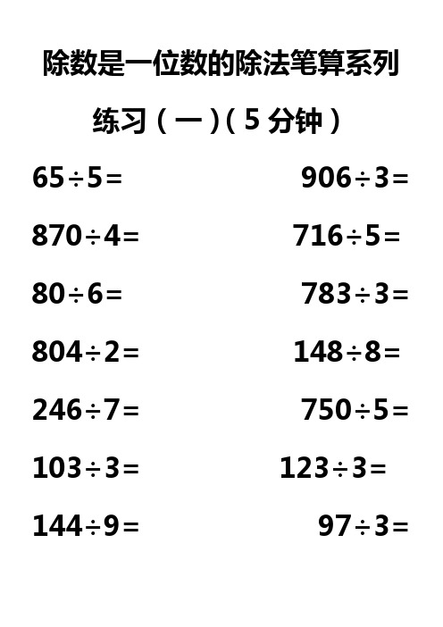 小学三年级数学下册除法练习题-有余数的除法