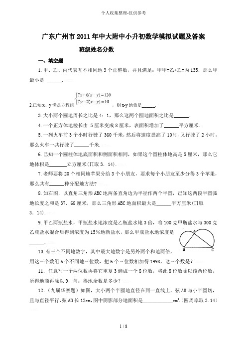 中大附中小升初数学模拟测验考试附标准答案