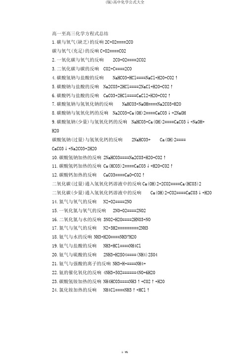 (版)高中化学公式大全