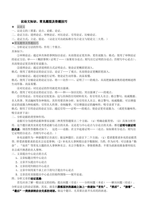 议论文文体常识