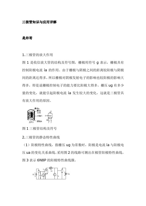 三极管知识与应用详解