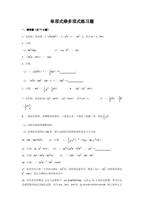 多项式练习题及答案