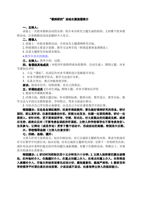 “课例研究”活动主要流程