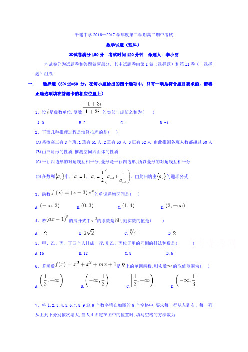 山西省平遥中学2016-2017学年高二下学期期中考试理数试卷Word版含答案