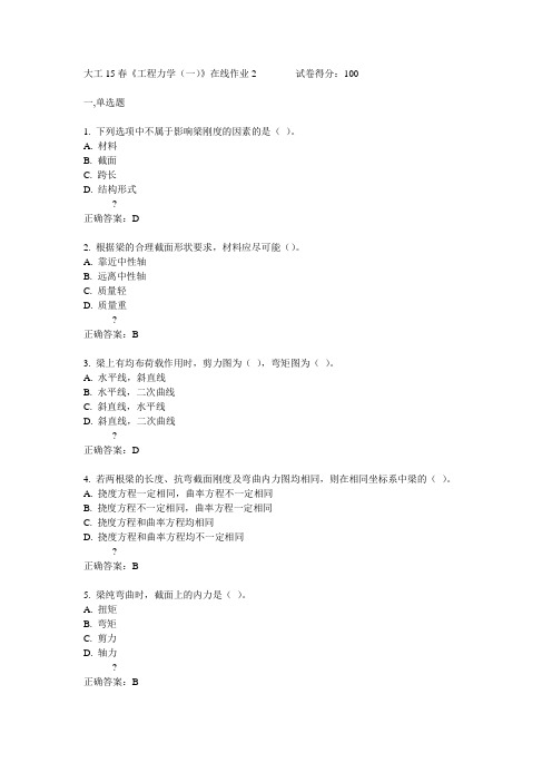 大工15春《工程力学(一)》在线作业2满分答案