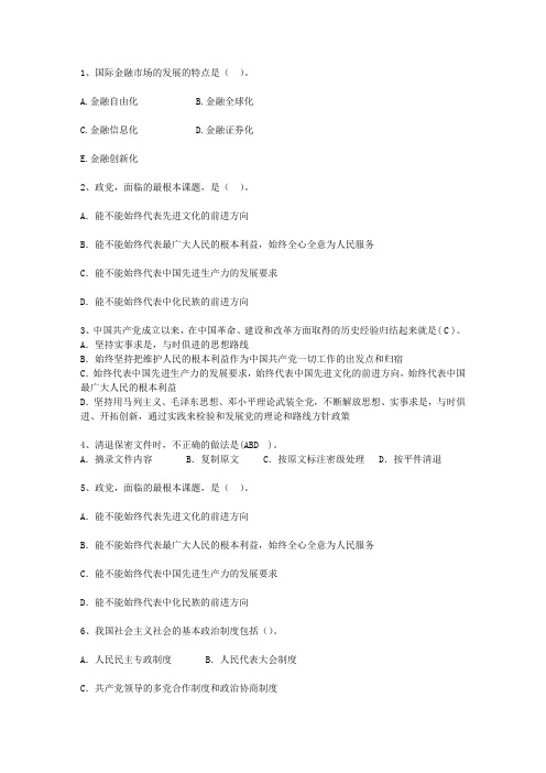 2012甘肃省最新公开选拔镇副科级领导干部最新考试题库(完整版)_图文
