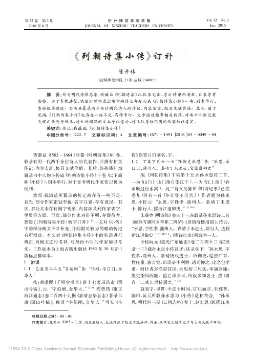 _列朝诗集小传_订补_陈开林