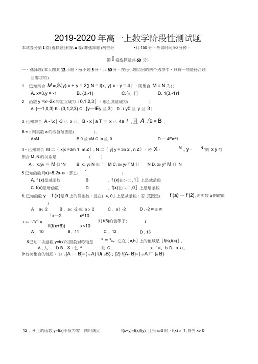 2019-2020年高一上数学阶段性测试题