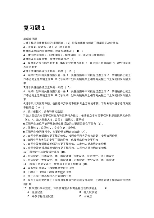 建设工程监理1 期末考试试题及参考答案