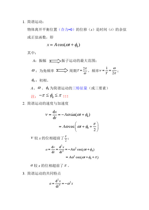 机械振动总结汇总要点