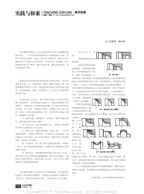 数控车削加工工艺分析