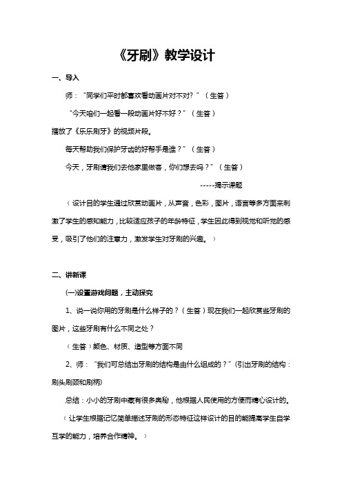 人美版小学五年级美术下册《我的牙刷》教学设计