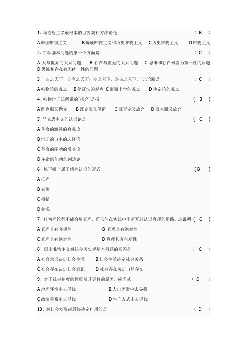马原卷子带选择题