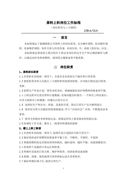 原料车间工作标准