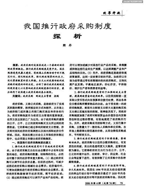 我国推行政府采购制度探析