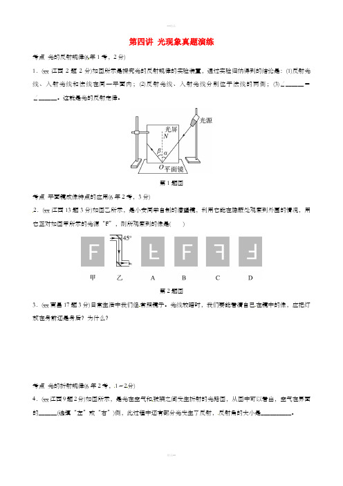 江西专版2019中考物理总复习第四讲光现象真题演练
