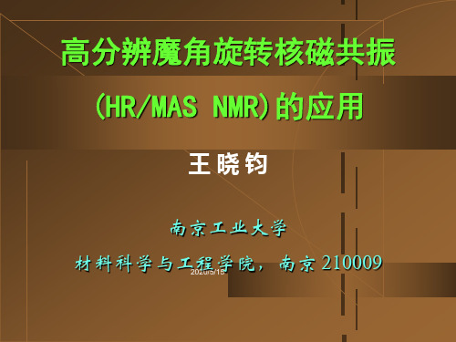 HRMAS讲稿