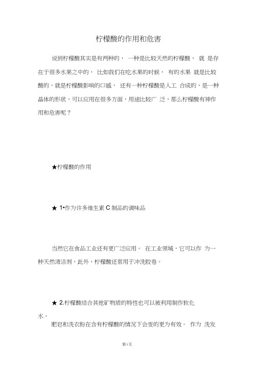 柠檬酸的作用和危害