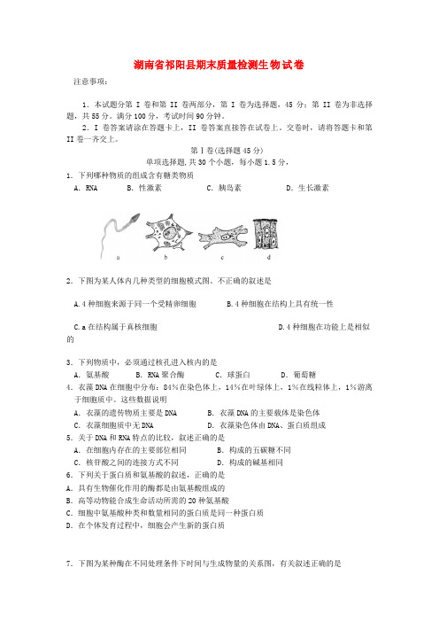 高三生物上学期期末质量检测试卷新人教版