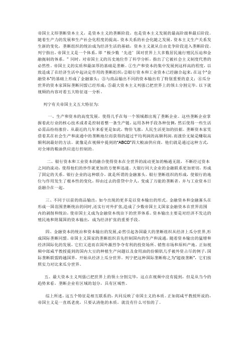 帝国主义论述