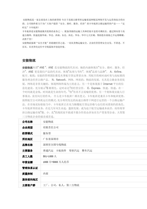 安能物流