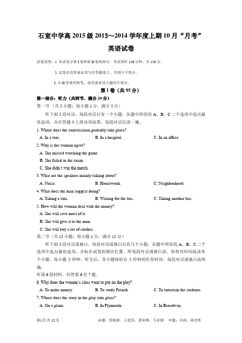 2015级英语10月月考试卷