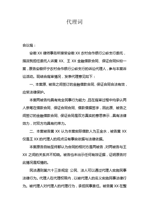 代理词-王XX