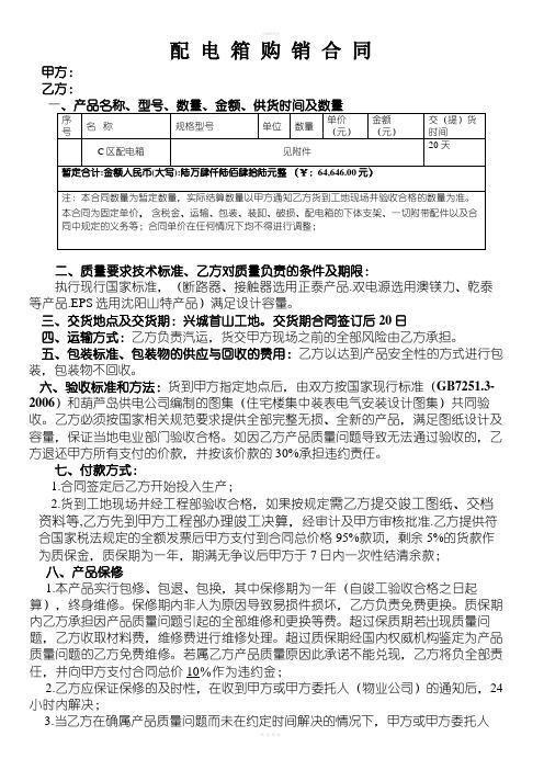 电控设备配电箱合同