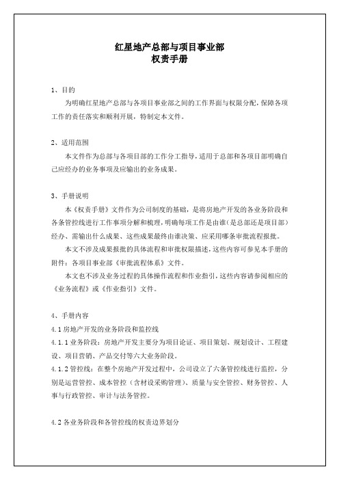 总部与项目事业部权责手册教程文件