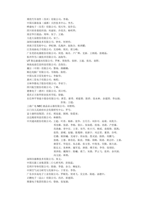 博世汽车部件(苏州)有限公司李莉;.