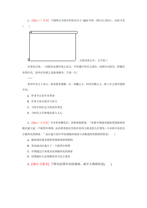 辛亥革命高考题