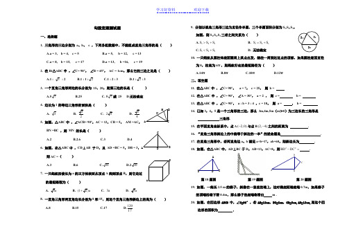 初二数学《勾股定理》测试题