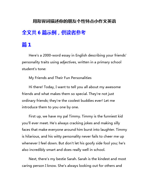 用形容词描述你的朋友个性特点小作文英语