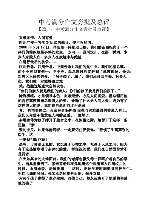 中考作文之中考满分作文旁批及总评