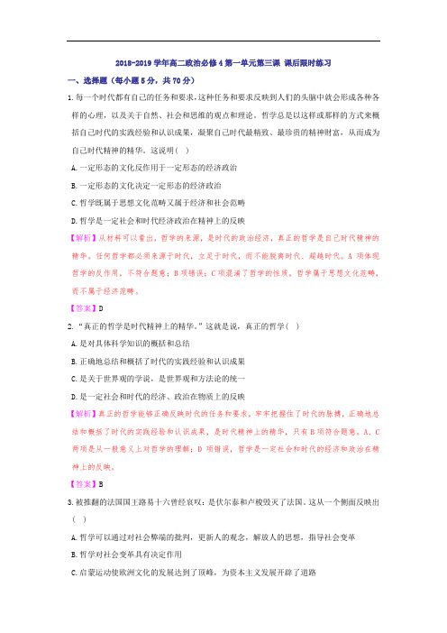 政治必修4《第三课 时代精神的精华》课后练习