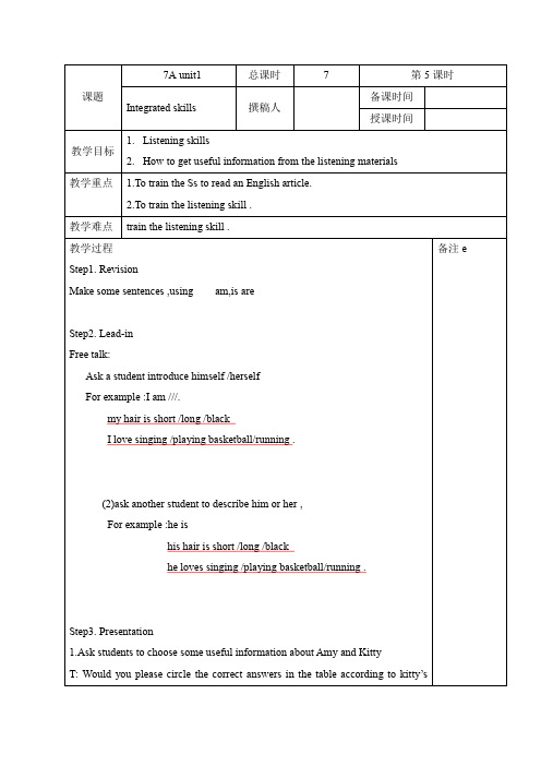牛津译林版七年级英语上册教案：Unit1  Integrated skills