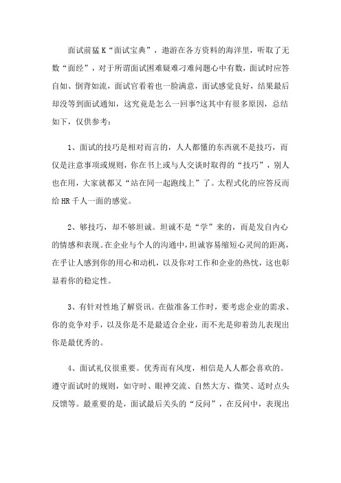 面试的时候自我感觉很好,但是结果。。。。